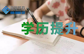广东学历提升选自学考试还是成人高考？